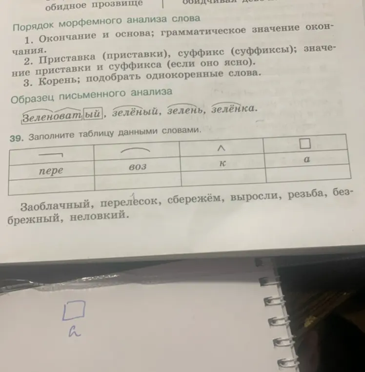 Помоги заполнить таблицу данными словами