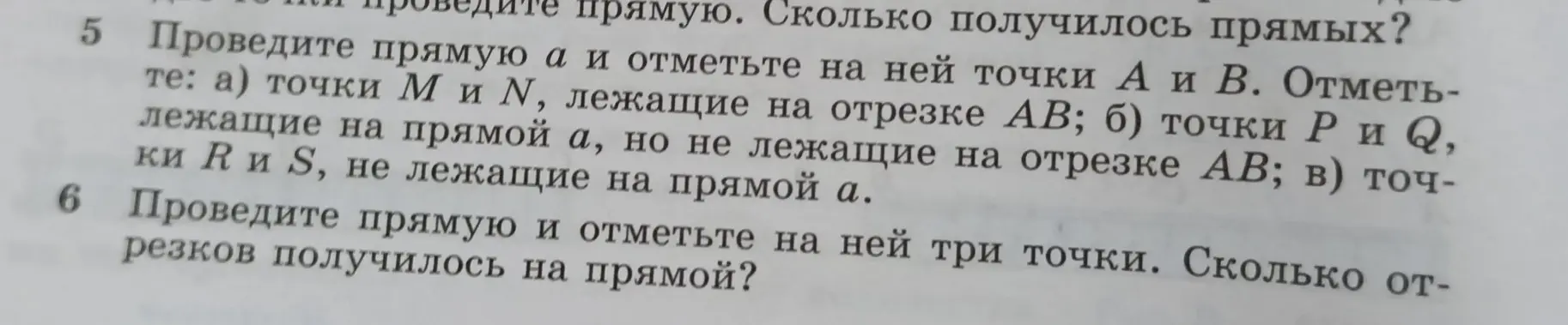 Объясни, как выполнить задания 5 и 6 по геометрии: в задании 5а отметь точки M и N, лежащие на отрезке AB