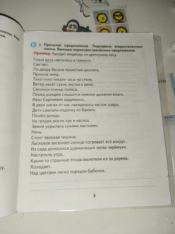 Подчеркни второстепенные члены в предложениях и выпиши нераспространённые предложения.