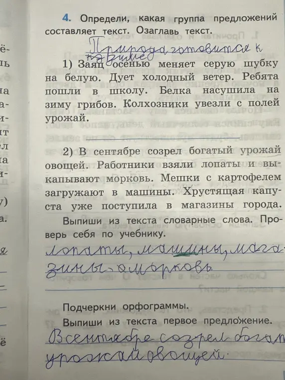 Помоги определить, какая группа предложений составляет текст и озаглавить его.