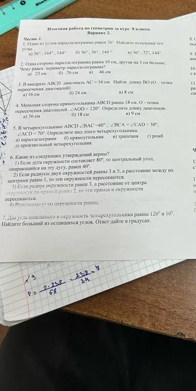 Реши задания по геометрии: Найди остальные углы параллелограмма, если один из углов равен 36°.