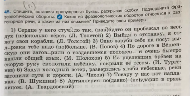 Выполни задание: спиши, вставляя пропущенные буквы, раскрывая скобки в предложении «Сердце у него стуч...ло так, (как) будто он пробежал во весь дух (не)сколько вёрст»