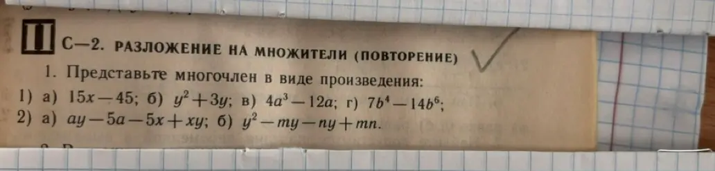 Представь многочлен 15x-45 в виде произведения