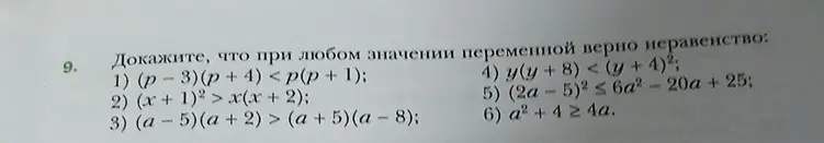 Ты просишь доказать, что при любом значении переменной верно неравенство: (p-3)(p+4) < p(p + 1)