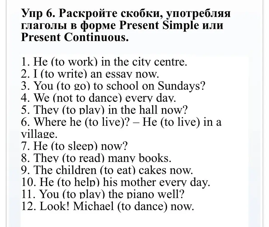Раскрой скобки, употребив глаголы в форме Present Simple или Present Continuous в предложении "He (to work) in the city centre".