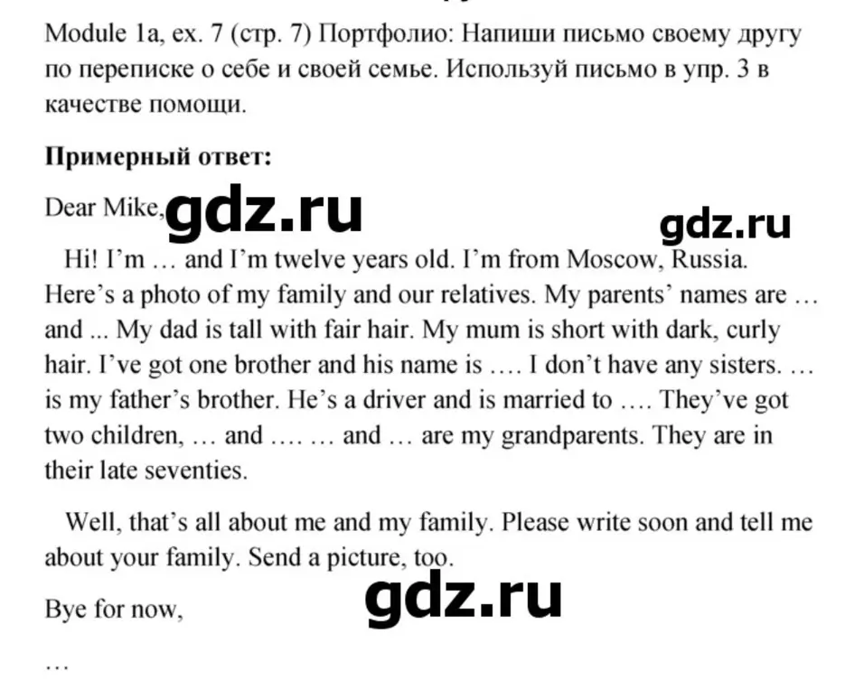 Напиши письмо своему другу по переписке о себе и своей семье, используя письмо в упражнении 3 в качестве помощи