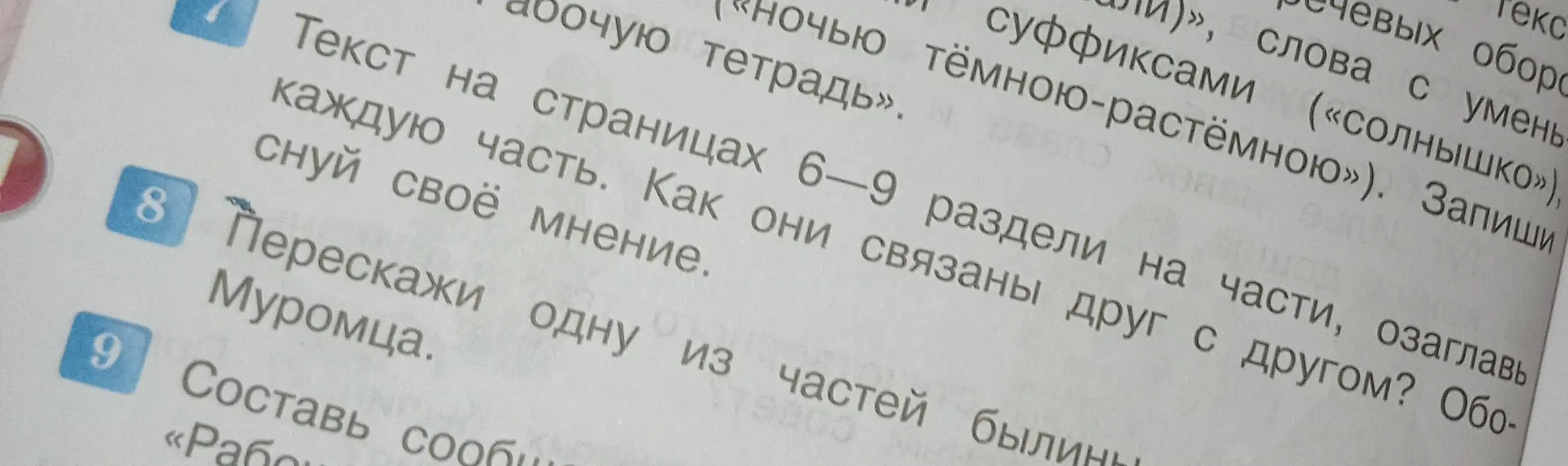 Ты просишь пересказать одну из частей былины о Муромце и составить сообщение о рабочей тетради.