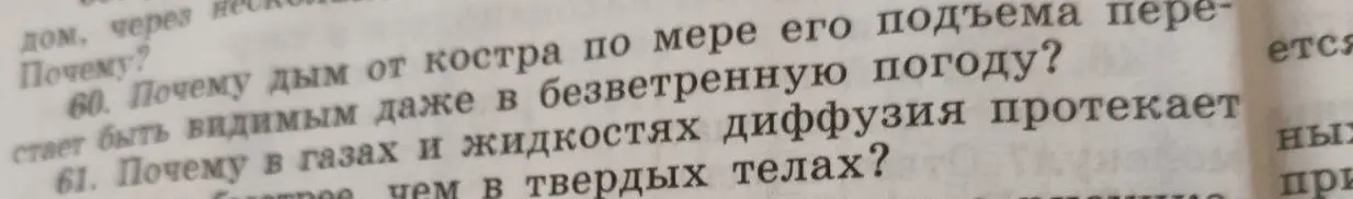 Объясни, почему дым от костра по мере его подъема перестает быть видимым даже в безветренную погоду?