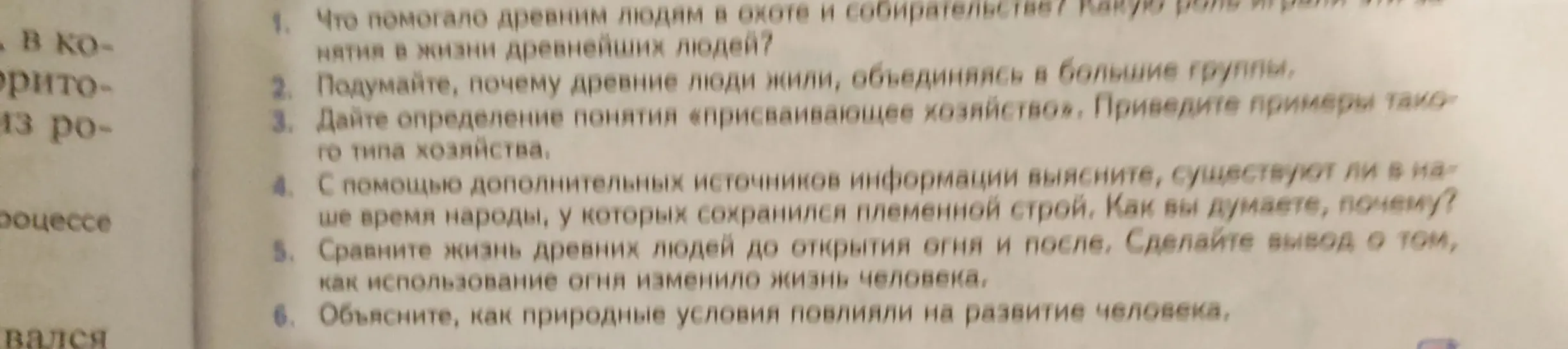 Что помогало древним людям в охоте и собирательстве?