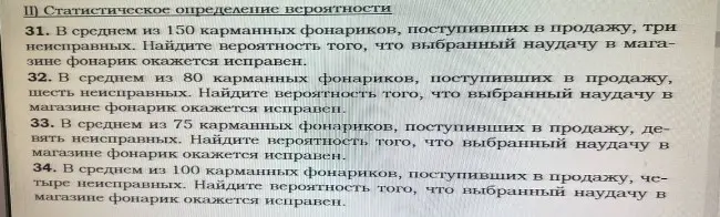 Помоги решить задачу 31 про статистическое определение вероятности