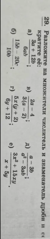 Разложи на множители числитель и знаменатель дроби и сократи её:  3a + 12b / 6ab