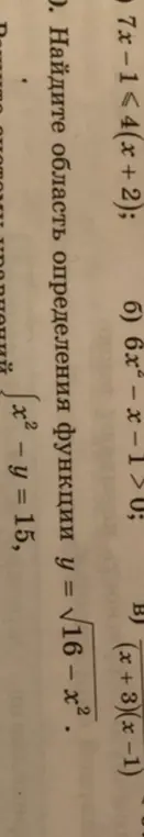 Найти область определения функции y = √16 – x².