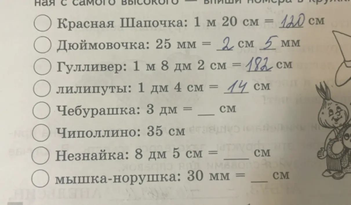 Помоги заполнить пропуски в задании на перевод единиц измерения: Чебурашка: 3 дм = ... см