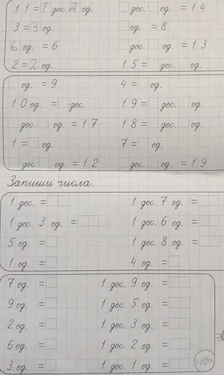 Ты просишь меня заполнить пропуски в упражнении, где нужно представить числа в виде десятков и единиц