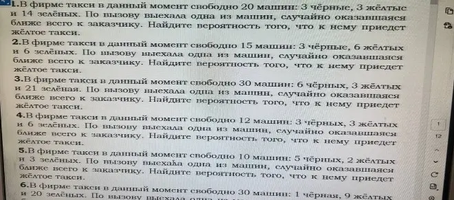 Ты просишь найти вероятность того, что к заказчику приедет жёлтое такси в шести разных задачах.