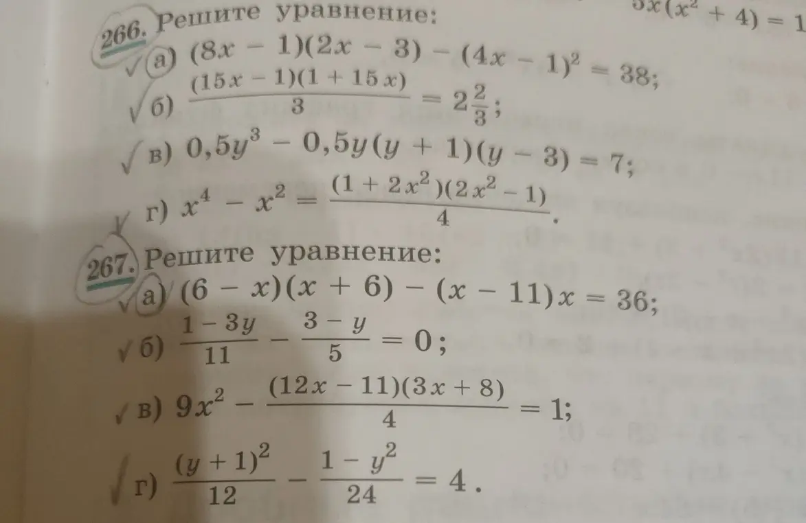 Помоги мне решить уравнения 266 а) и 267 а)