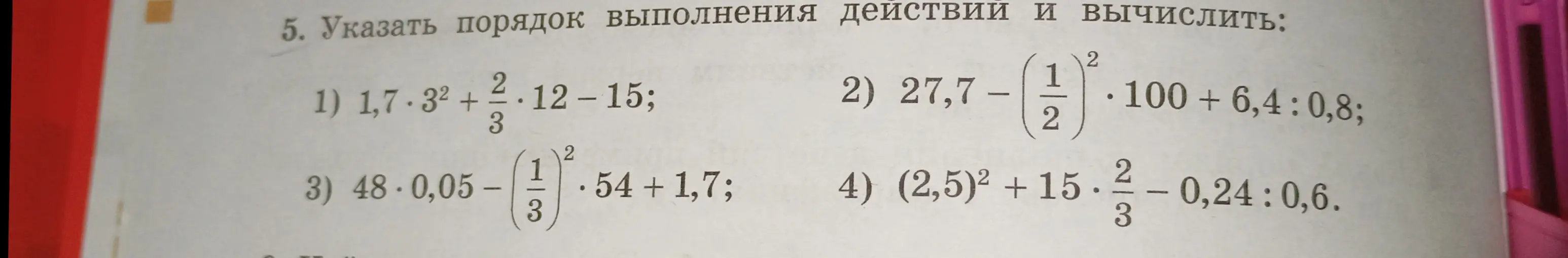 Реши примеры 7 класс по заданию: 1) 1,7*3^2+2/3*12-15