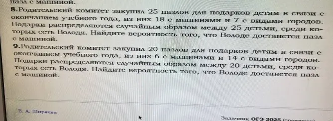 Помоги найти вероятность того, что Володе достанется пазл с машиной в задачах 8 и 9