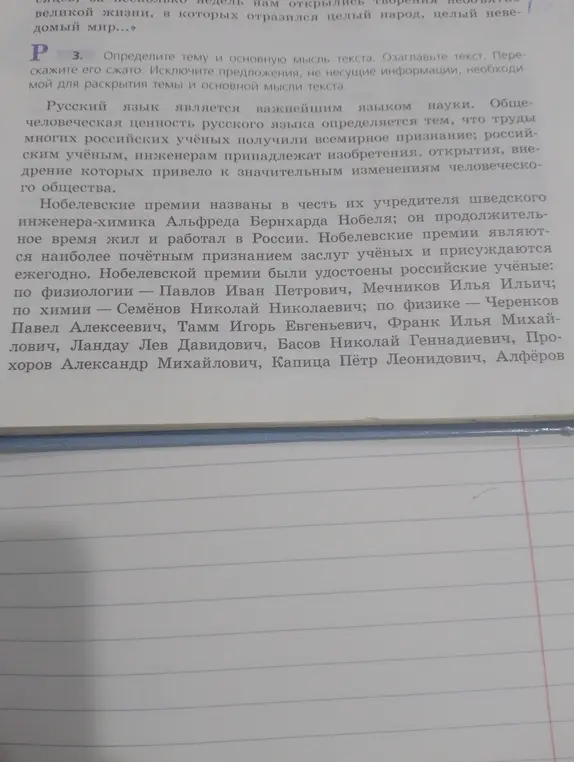 Определи тему и основную мысль текста о русском языке и вкладе российских ученых в мировую науку