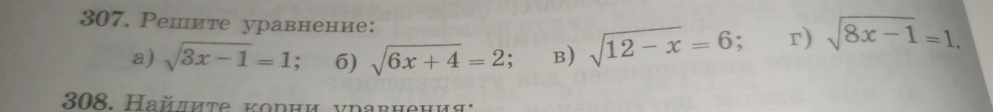Ты просишь решить уравнения: a) √3x-1=1