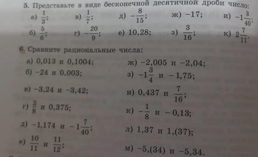 Помоги представить в виде бесконечной десятичной дроби число 1/3 и сравни рациональные числа 0,013 и 0,1004