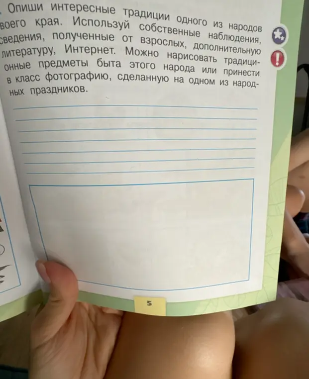 Опиши интересные традиции одного из народов своего края.