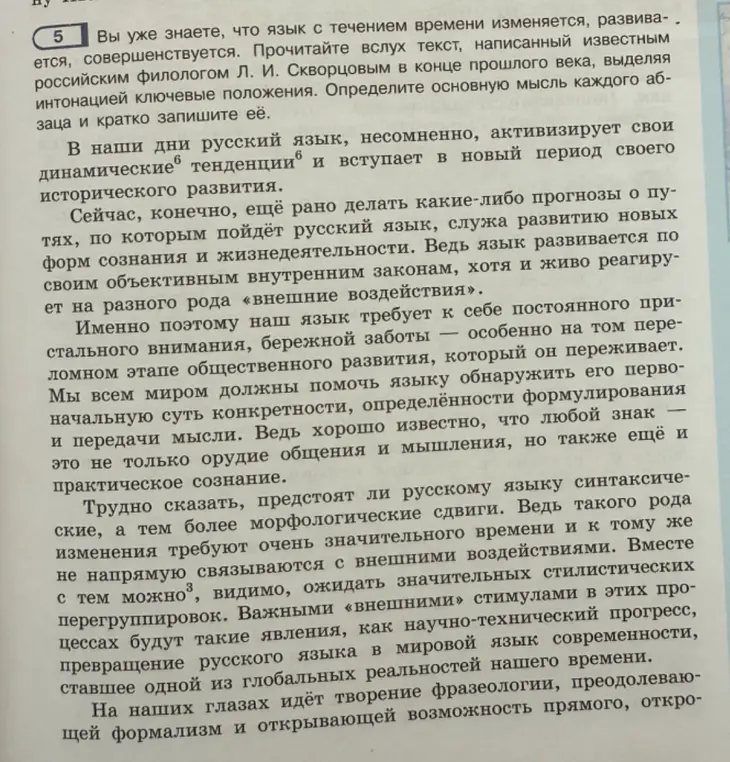 Определи основную мысль каждого абзаца текста?