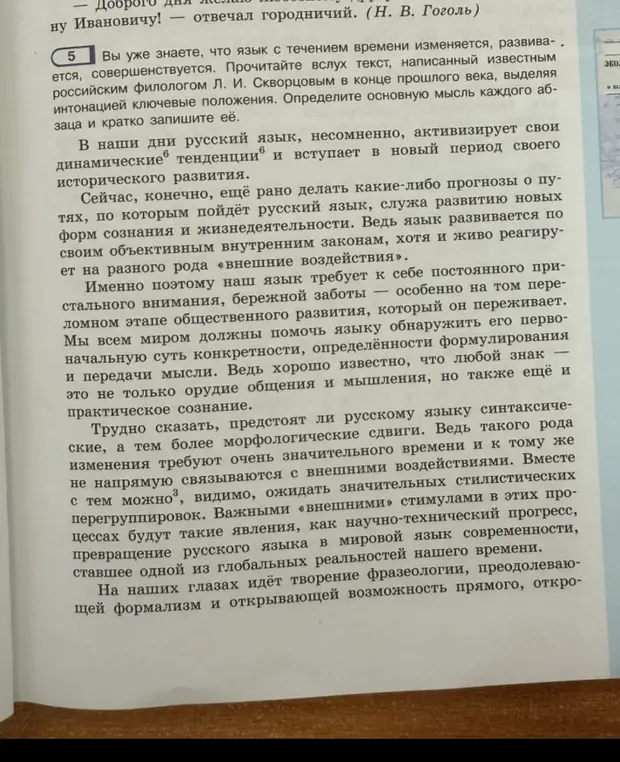 Помоги ответить на вопросы к тексту о русском языке: какое предложение говорит о функциях языка и какие это функции, в каком состоянии находился русский язык в конце XX века и что активизировало в нём изменения и другие вопросы