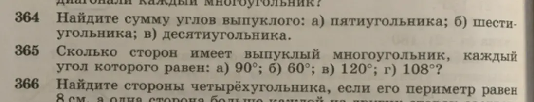 Найди сумму углов выпуклого пятиугольника