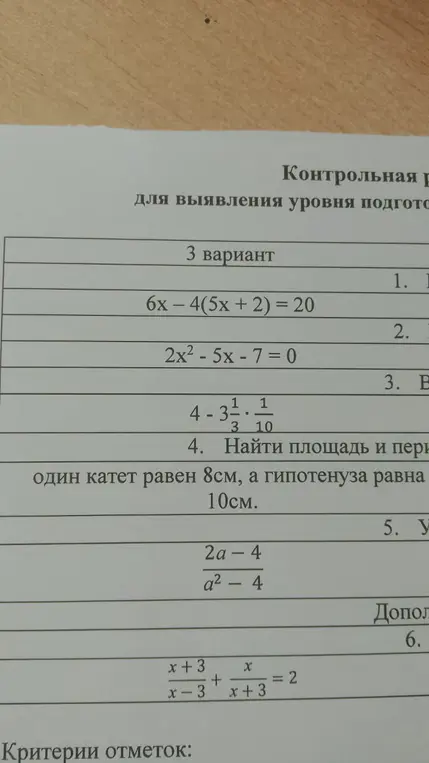 Реши уравнение 6x - 4(5x + 2) = 20