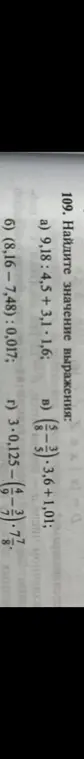 Выполни действия: 9,18: 4,5 + 3,1. 1,6