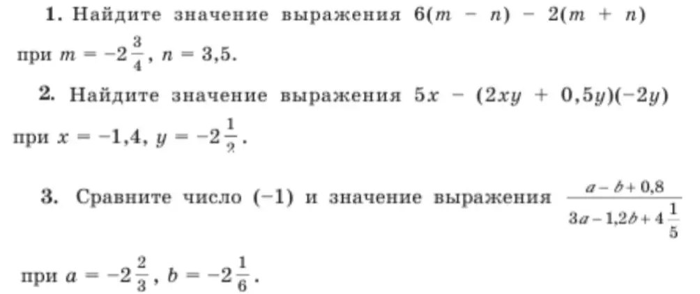 Помоги мне найти значение выражения 6(m - n) - 2(m + n) при m = -2 3/4, n = 3,5
