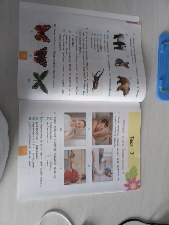 Укажи животное из Международной Красной книги