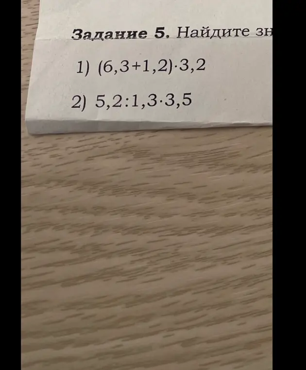 Вычисли значение выражений: 1) (6,3+1,2)*3,2