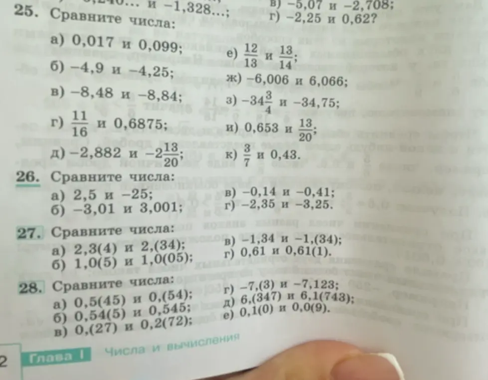 Помоги сравнить числа из задания 25