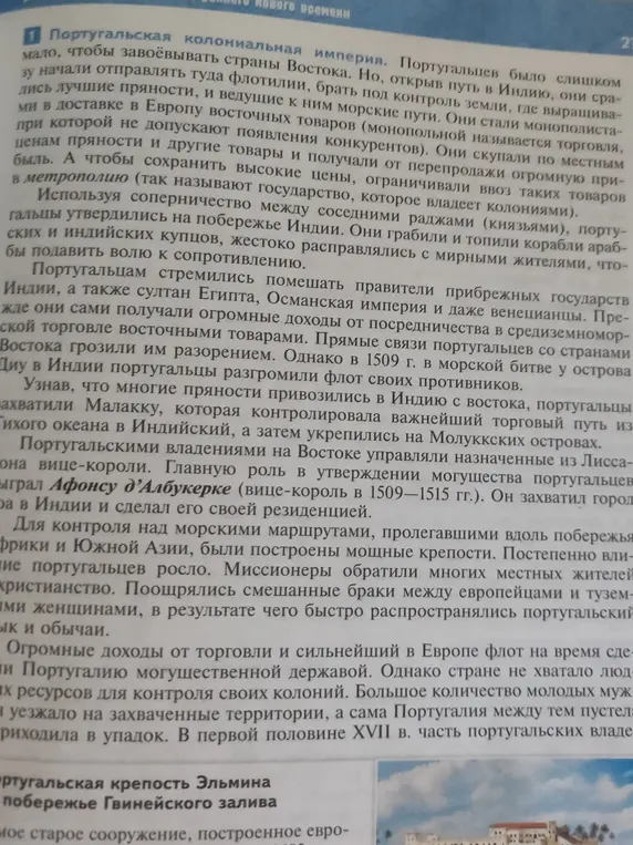 Напиши пересказ текста о колониальной империи Португалии