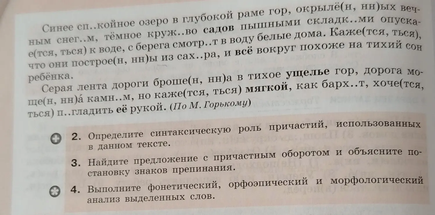 Можешь определить синтаксическую роль причастий, найти предложение с причастным оборотом и выполнить фонетический, орфоэпический и морфологический анализ выделенных слов?