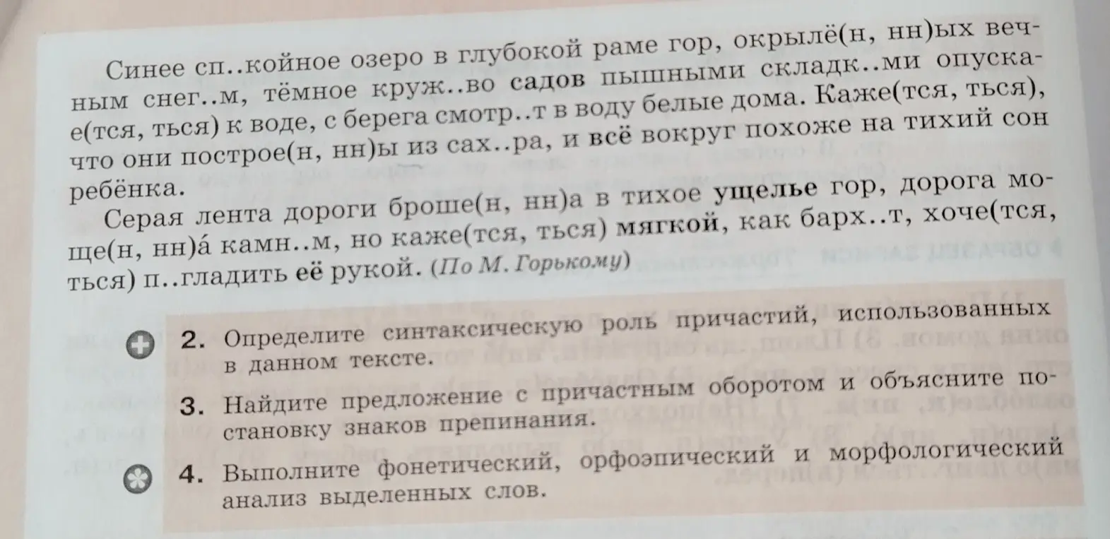 Определи синтаксическую роль причастий, использованных в данном тексте.