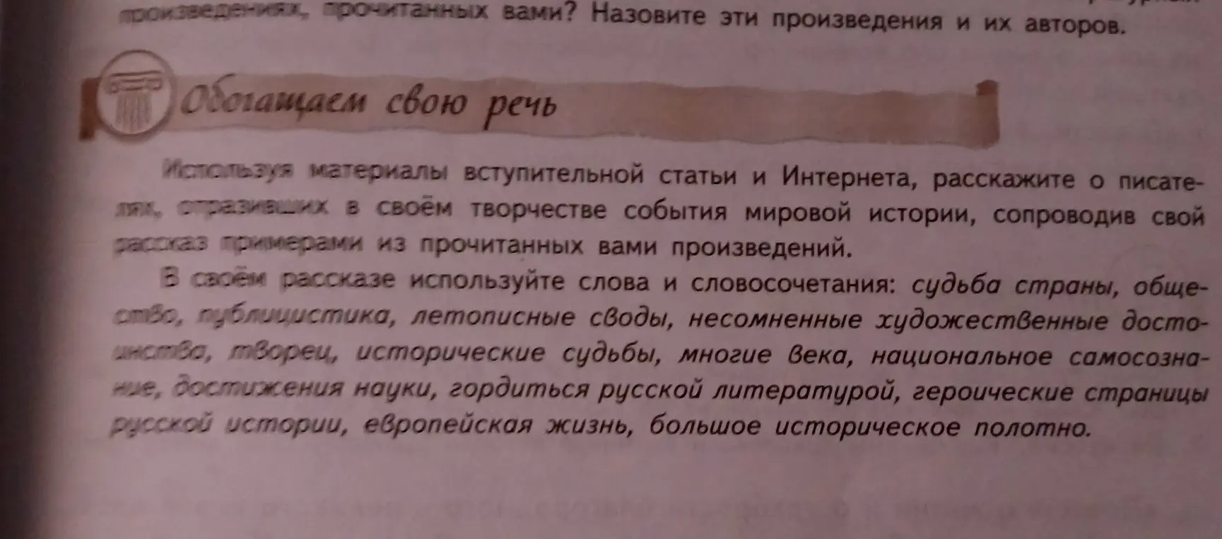 Составь рассказ о писателях, отразивших в своём творчестве события мировой истории, используя материалы вступительной статьи и Интернета, сопроводив свой рассказ примерами из прочитанных произведений, и используя заданные слова и словосочетания