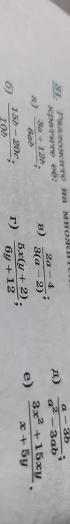 Помоги разложить на множители и сократить дробь: (3a+12b) / (6ab)