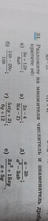 Разложи на множители числитель и знаменатель дроби $\frac{3a+12b}{6ab}$ и сократи её