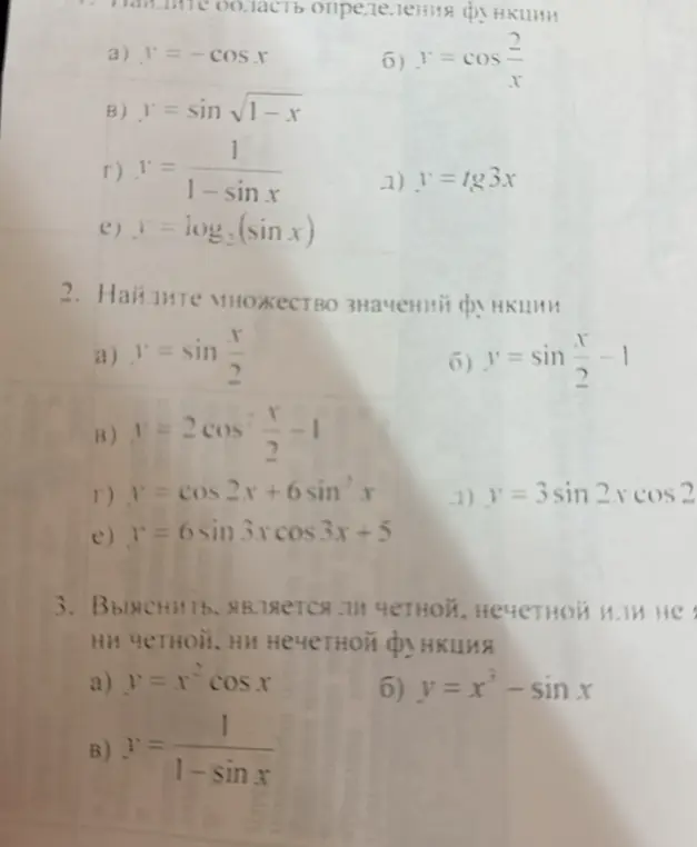 Ты просишь найти область определения функции y = -cos x