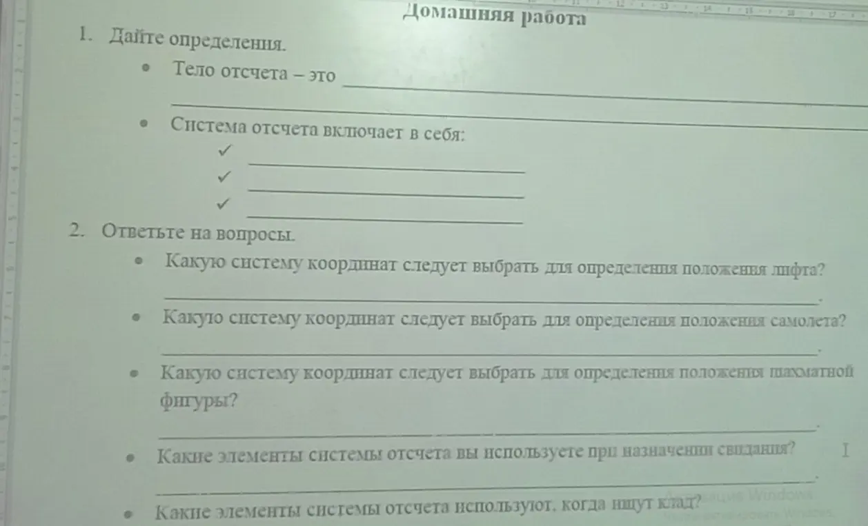 Дай определение, что такое тело отсчета. Какую систему координат следует выбрать для определения положения лифта?