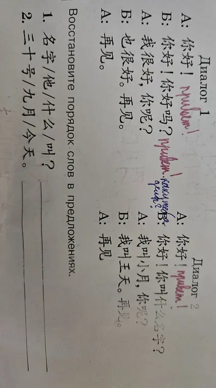 Ты просишь меня составить предложения на китайском: 1. 名字/他/什么/叫? 2. 三十号/九月/今天