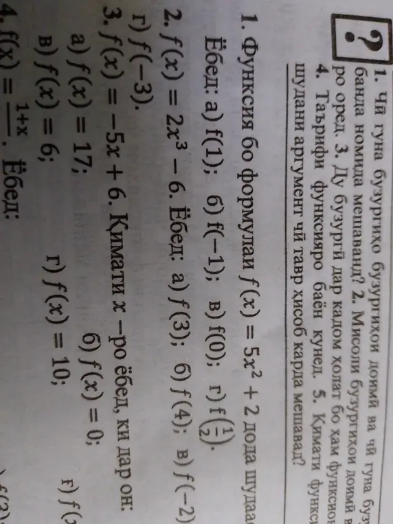 Ты просишь найти значения функций и решить уравнения: 1) a) f(1), если f(x) = 5x² + 2; 2) a) f(3), если f(x) = 2x³ – 6; 3) a) f(x) = 17, если f(x) = -5x + 6; 4) f(x), если f(x) = 1+х