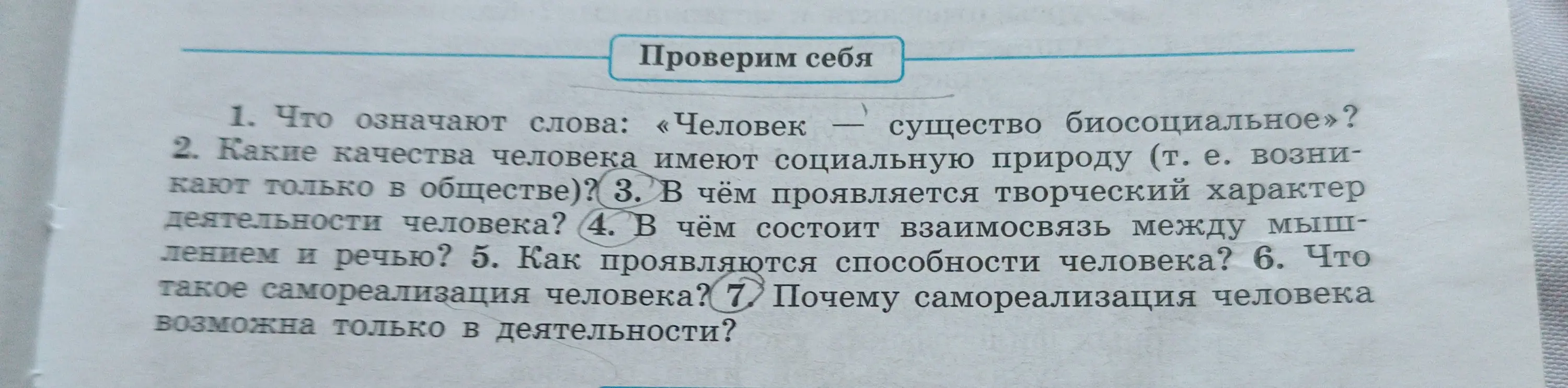 Объясни, что означают слова: «Человек — существо биосоциальное»?