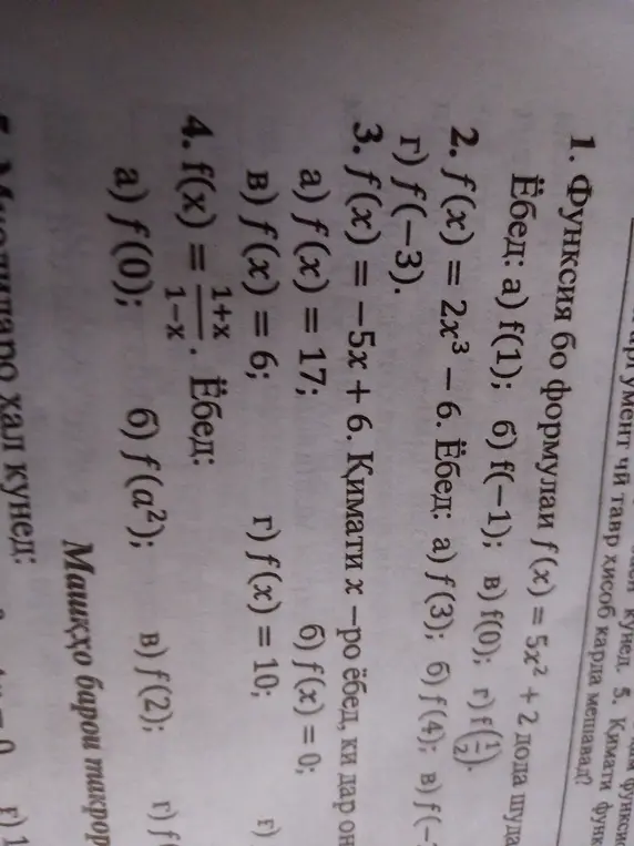 Вычисли значения функций: f(1), f(-1), f(0), f(1/2) если f(x) = 5x² + 2