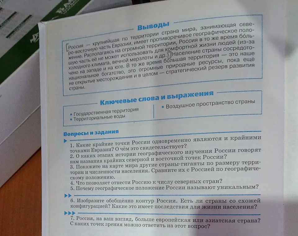 Какие крайние точки России одновременно являются и крайними точками Евразии?