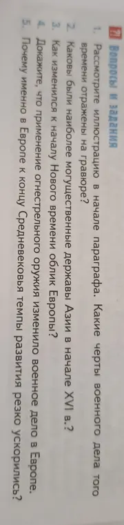 Рассмотри иллюстрацию в начале параграфа и определи, какие черты военного дела того времени отражены на гравюре.
