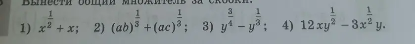 Помоги вынести общий множитель за скобки в выражении x²/2 + x